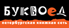 Скидка 10% для новых покупателей в bookvoed.ru! - Анапа